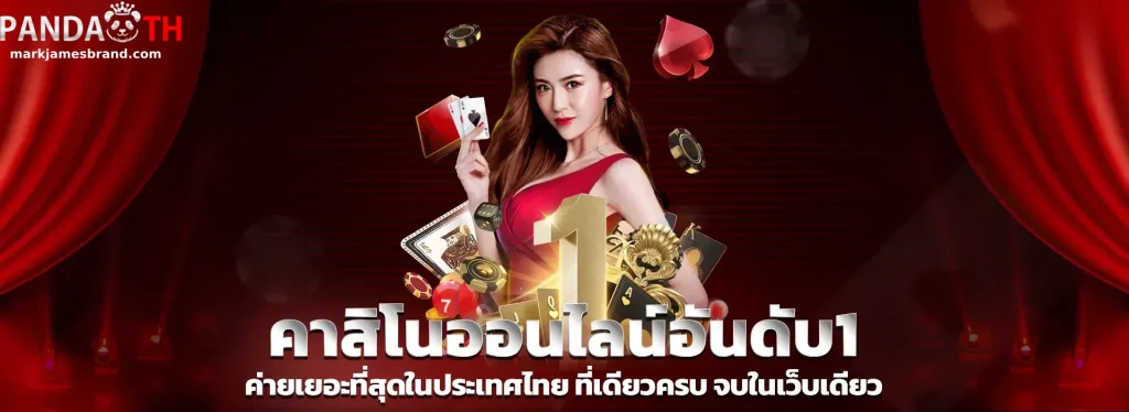 รีวิวเว็บเกม pandath จากผู้เล่นจริง